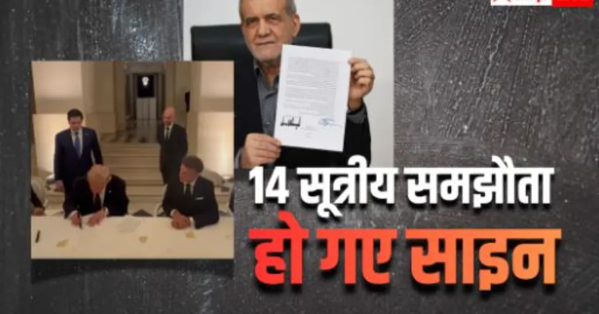 अमेरिका-ईरान के बीच डिजिटल शांति समझौता, मध्य पूर्व युद्ध समाप्ति और होर्मुज जलडमरूमध्य खुलने का रास्ता साफ