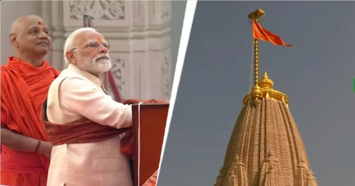 अयोध्या राम मंदिर में PM मोदी ने फहराया पवित्र ध्वज: जानें 10 बड़े तथ्य