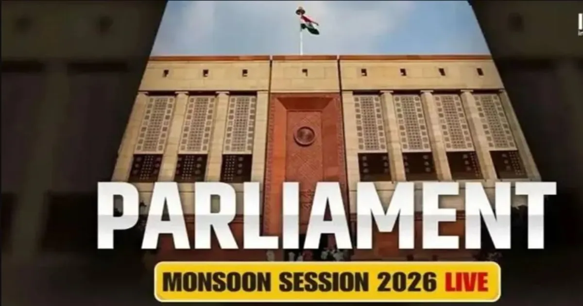 संसद मानसून सत्र: लोकसभा में जन्म-मृत्यु पंजीकरण संशोधन और सुप्रीम कोर्ट जजों की संख्या से जुड़े विधेयक पर होगी चर्चा