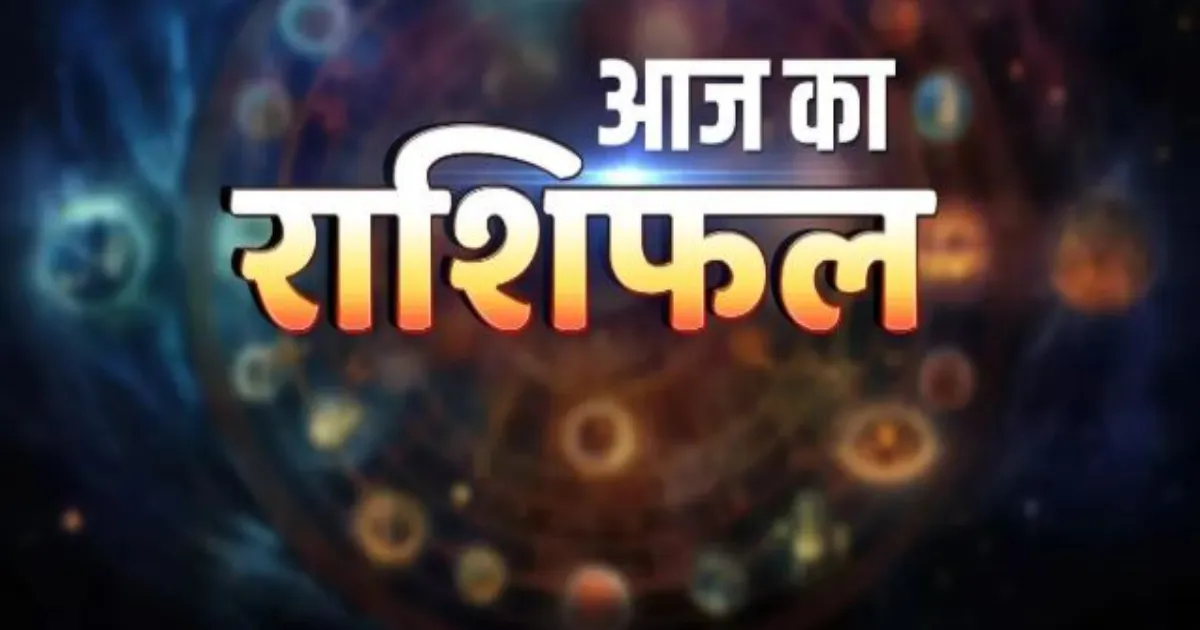 राशिफल 10 अप्रैल 2026: सभी राशियों के लिए जानें कैसा रहेगा आज का दिन