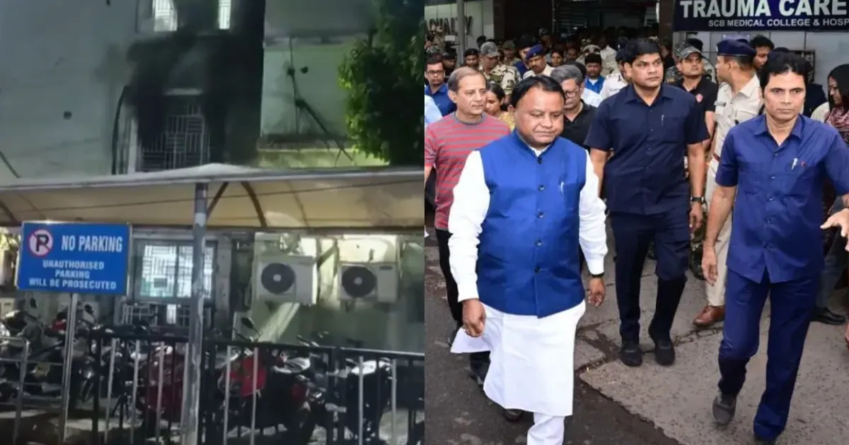 ओडिशा के कटक में SCB मेडिकल कॉलेज अस्पताल के ICU में भयंकर आग, 10 मरीजों की मौत