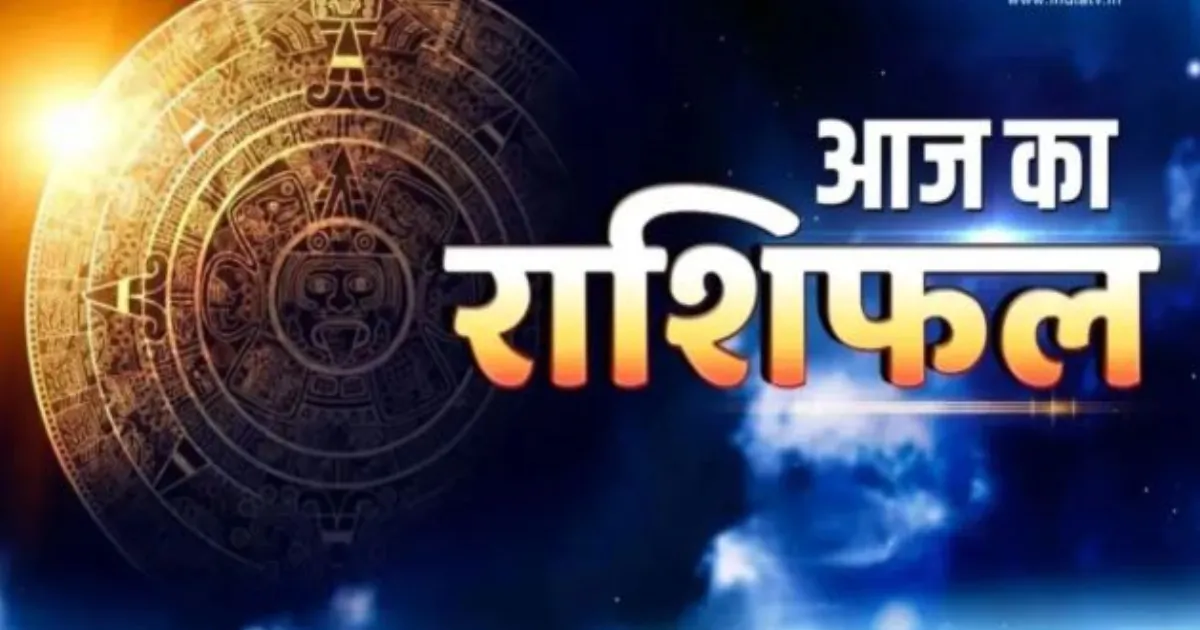 आज का राशिफल 6 अप्रैल 2026: जानिए कर्क, तुला, कुंभ समेत सभी राशियों का भविष्यफल