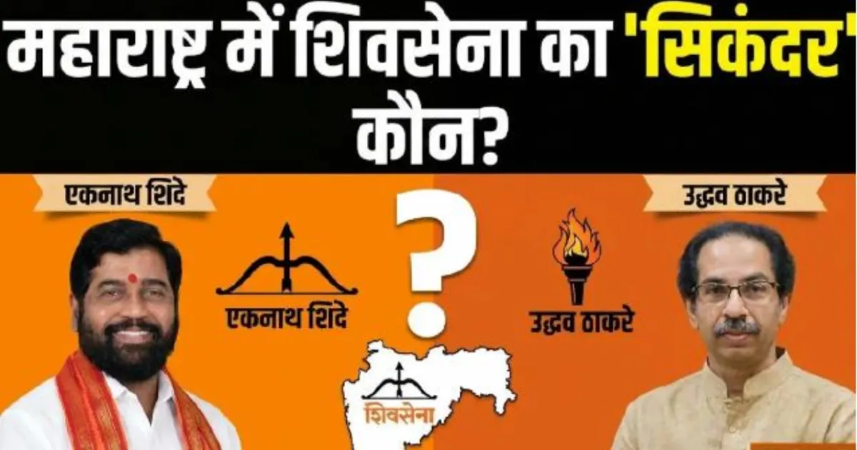 शिवसेना (यूबीटी) में बड़ी टूट, उद्धव ठाकरे कमजोर; एकनाथ शिंदे गुट को लोकसभा में बढ़त