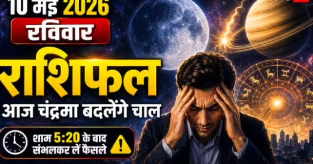 चंद्रमा के कुंभ राशि में प्रवेश से बदलेगा ग्रहों का असर, 5 राशियों पर बढ़ेंगी जिम्मेदारियां