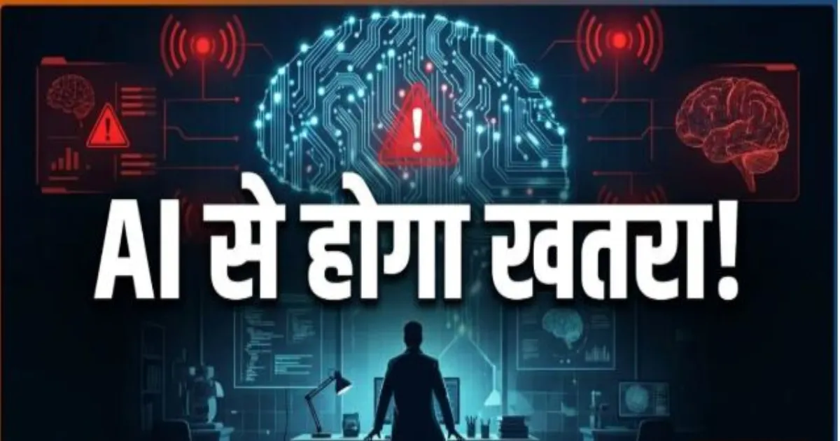 एंथ्रोपिक रिसर्चर जैकब कॉक्सन का इस्तीफा, सुपरइंटेलिजेंट एआई के खतरों पर जताई गंभीर चिंता