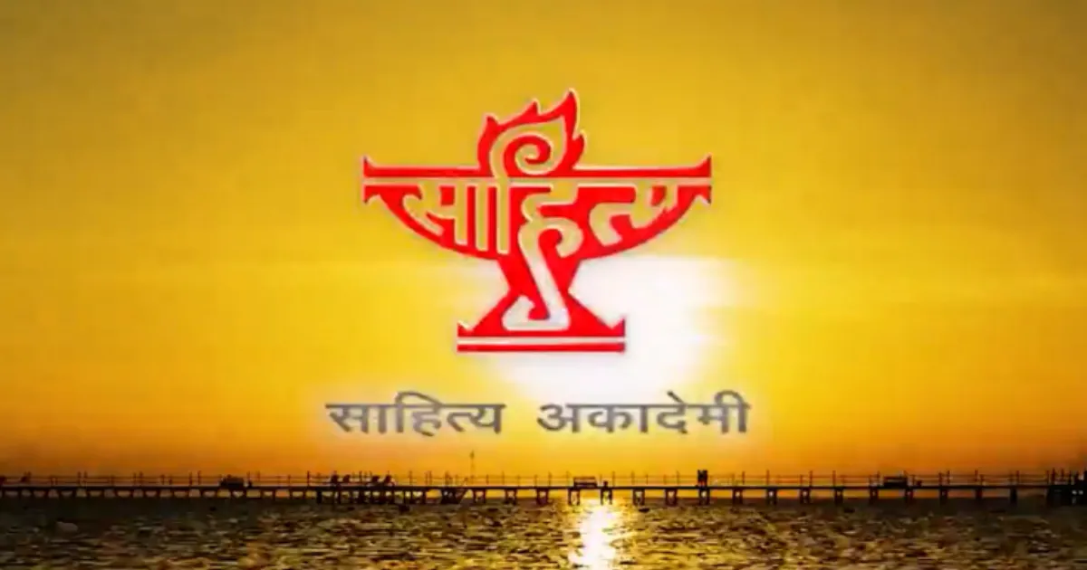 साहित्य अकादमी करेगी बाल साहित्य पुरस्कार 2025 का वितरण 14 नवंबर को