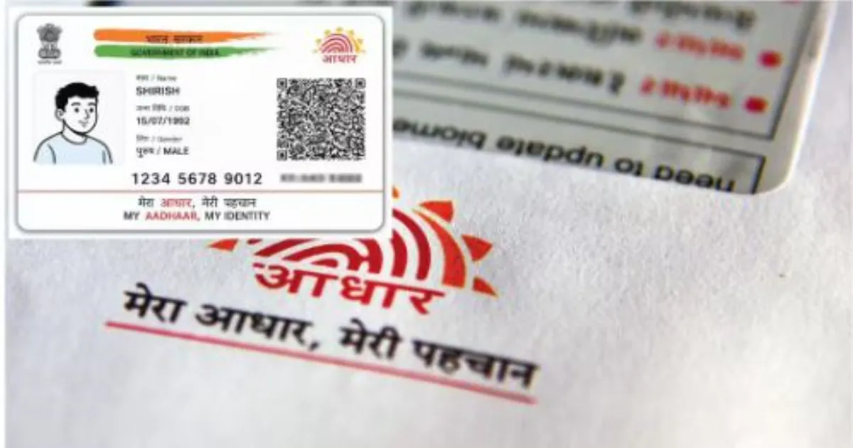 अब बिना दस्तावेज़ बदल सकेगा आधार का पता, UIDAI ने शुरू की हेड ऑफ फैमिली सुविधा