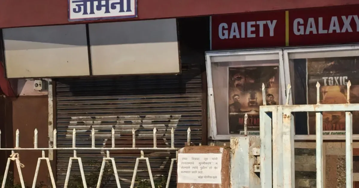 मुंबई के प्रतिष्ठित गैटी-गैलेक्सी सिनेमा पर लगा ताला, लाइसेंस और तकनीकी खामियों को लेकर कार्रवाई