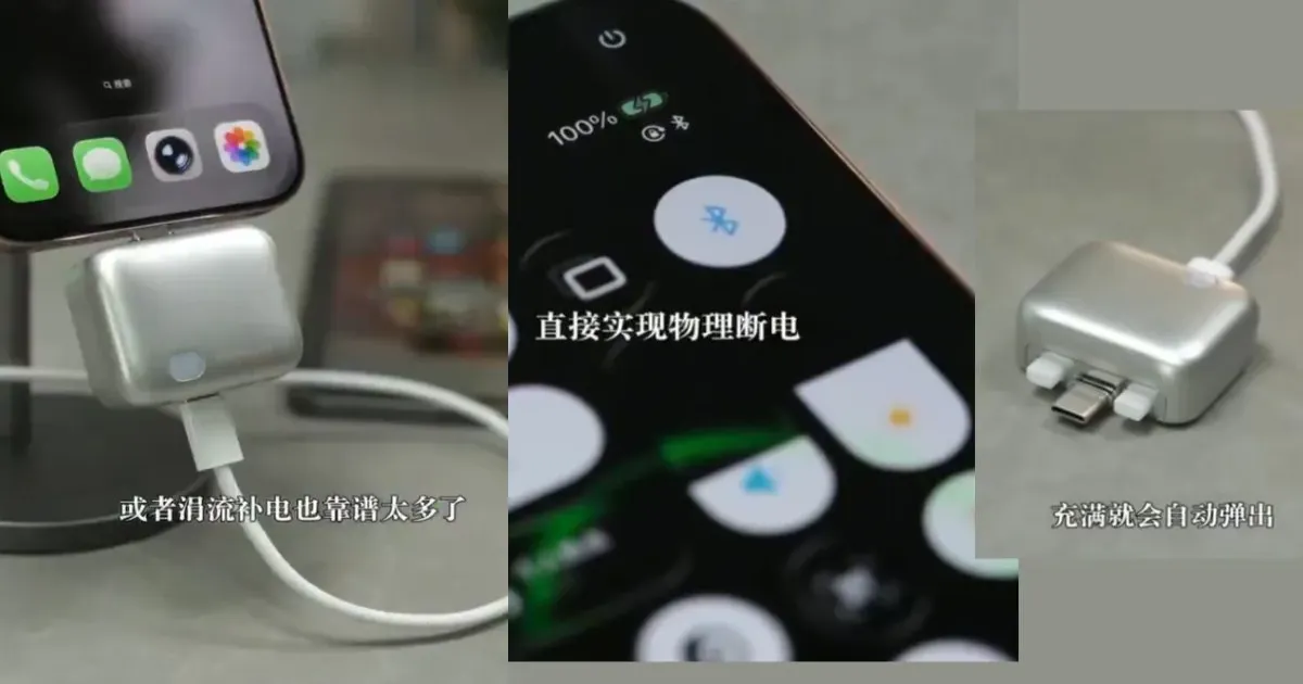 चीन का ऑटो-इजेक्ट चार्जर वायरल, 100% बैटरी होते ही खुद सॉकेट से बाहर निकलता है