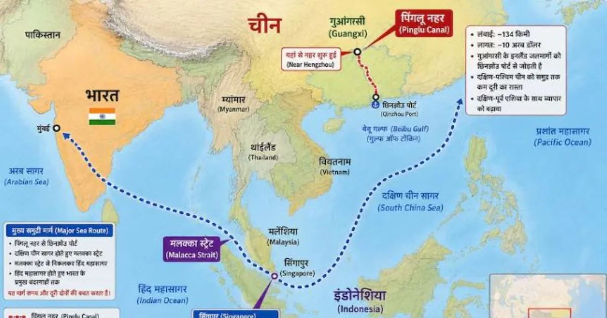 क्या है चीन की पिंगलू नहर? 10 अरब डॉलर की परियोजना से बढ़ी सिंगापुर, अमेरिका और भारत की चिंता