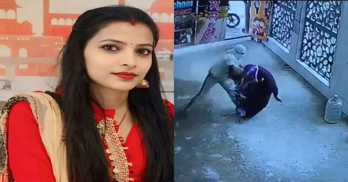 फरीदाबाद में महिला शिक्षक की स्कूल के बाहर चाकू से गोदकर हत्या, सीसीटीवी में कैद हुआ खौफनाक वारदात