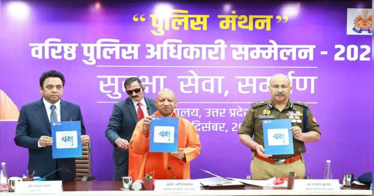 उत्तर प्रदेश में पुलिसिंग मजबूत करने के लिए AI आधारित ऐप यक्ष लॉन्च