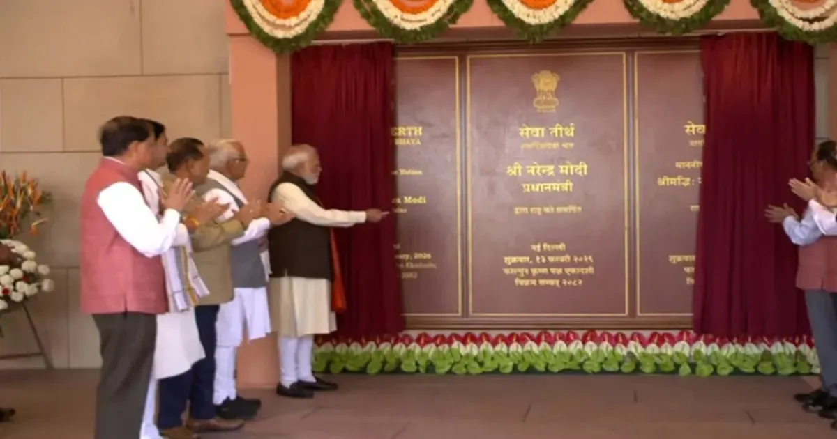 पीएम मोदी ने सेवा तीर्थ और कर्तव्य भवन कॉम्प्लेक्स का किया उद्घाटन, प्रशासनिक व्यवस्था को मिलेगा नया रूप