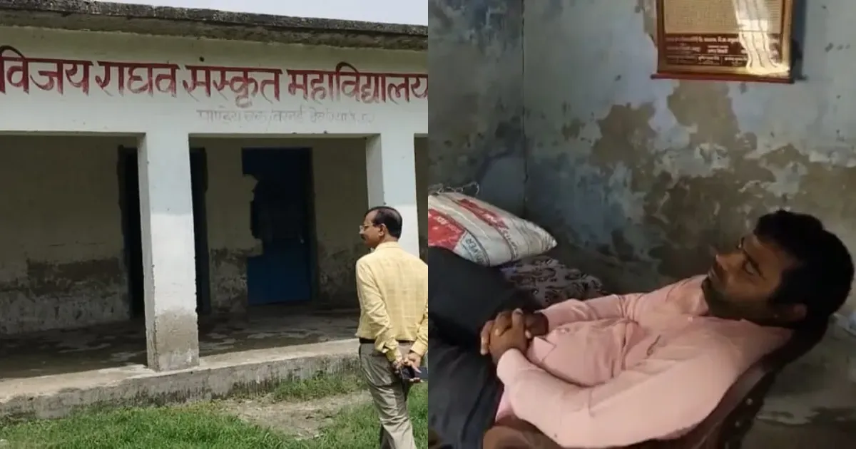 देवरिया के संस्कृत महाविद्यालय में सीडीओ के औचक निरीक्षण से खुली अव्यवस्थाओं की पोल, कर्मचारी सोता मिला