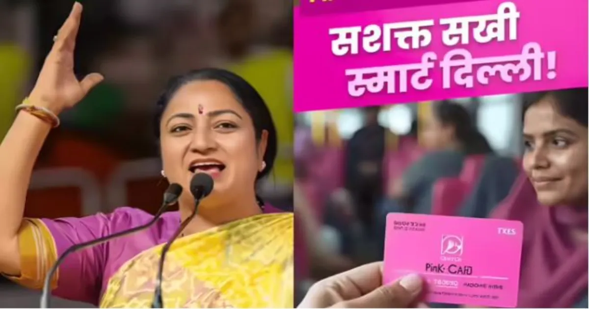 दिल्ली सरकार लॉन्च करेगी पिंक नेशनल कॉमन मोबिलिटी कार्ड