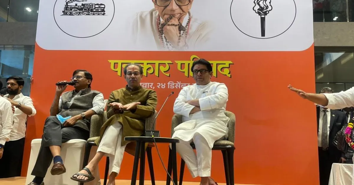 नगर निगम चुनाव से पहले शिवसेना (यूबीटी) और एमएनएस का गठबंधन, मुंबई को लेकर सियासी संग्राम तेज