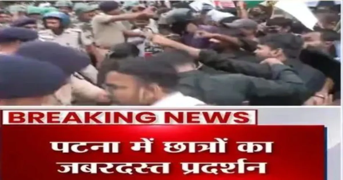 पटना में दरोगा भर्ती परीक्षा रद्द कराने की मांग पर छात्रों का प्रदर्शन, पुलिस से झड़प