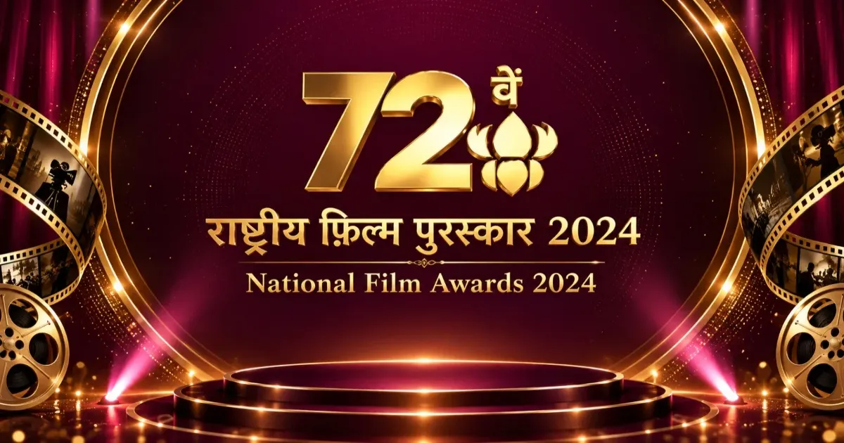 राष्ट्रीय फिल्म पुरस्कार 2026: गुजरात में शुरू हुआ समारोह, अनंत नाग, ममूटी और यामी गौतम समेत कई विजेता