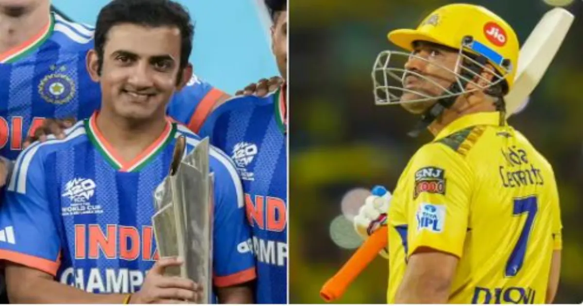 गौतम गंभीर बोले—एक दिन एमएस धोनी को भारत का मुख्य कोच बनते देखना चाहता हूं