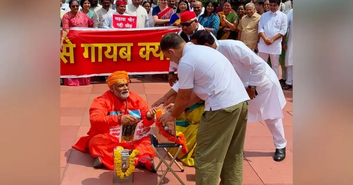 राम मंदिर चंदा विवाद पर संसद के बाहर पुजारी बने पप्पू यादव का प्रदर्शन, राहुल गांधी भी शामिल हुए