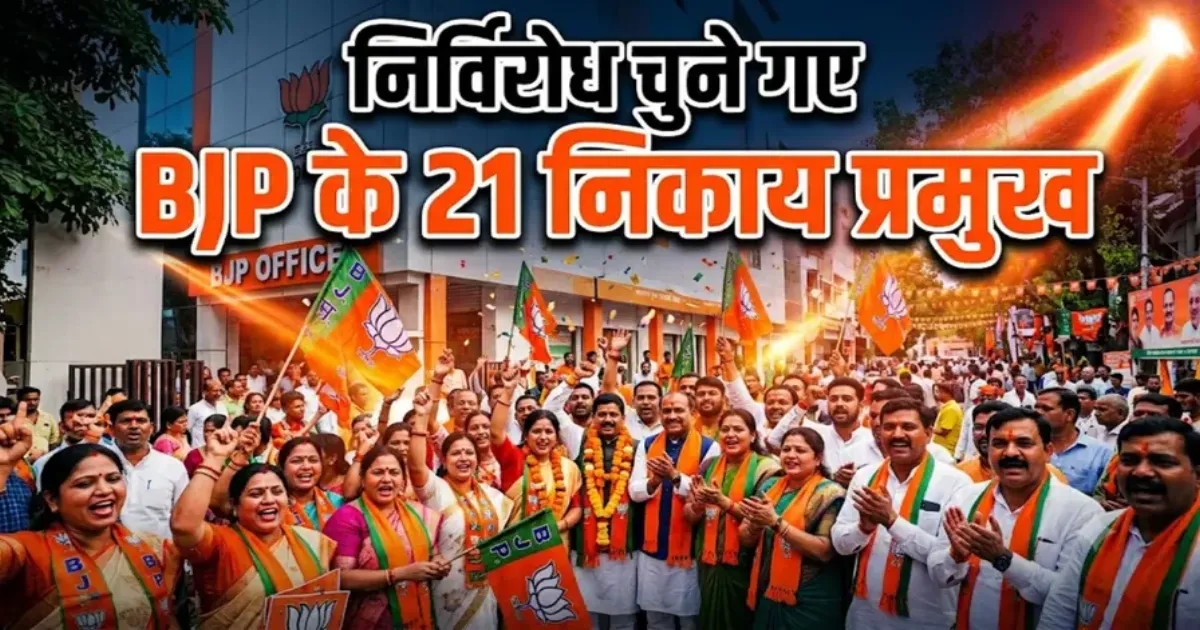 राजस्थान निकाय चुनाव में भाजपा का दबदबा, कांग्रेस की रणनीति पर उठे सवाल