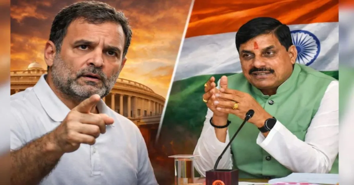 मध्य प्रदेश के मुख्यमंत्री मोहन यादव ने राहुल गांधी पर LPG को लेकर असभ्य राजनीति करने का आरोप लगाया