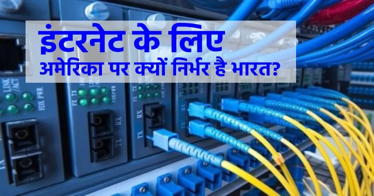 भारत की डिजिटल संप्रभुता की दिशा में बड़ा कदम, देश में रूट सर्वर स्थापित करने की तैयारी