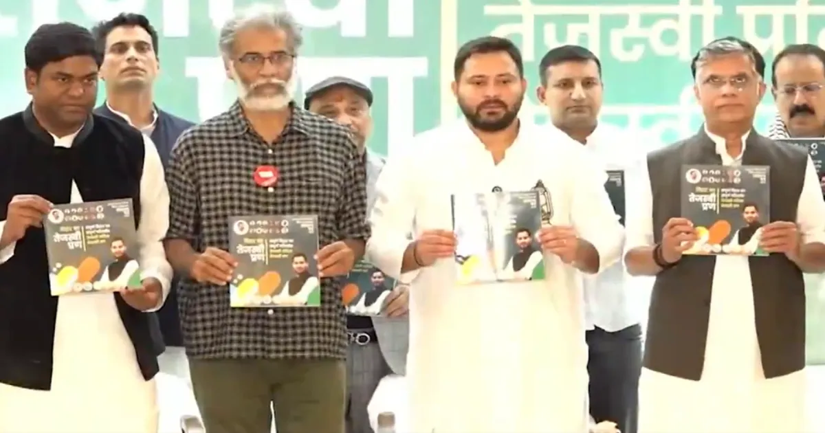 बिहार चुनाव 2025: INDIA गठबंधन ने जारी किया घोषणा पत्र, हर परिवार को नौकरी और मुफ्त बिजली का वादा