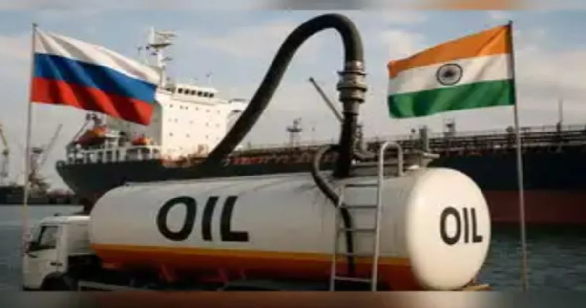 रूसी तेल से दूरी बनाने पर भारत पर तत्काल वित्तीय असर नहीं पड़ेगा