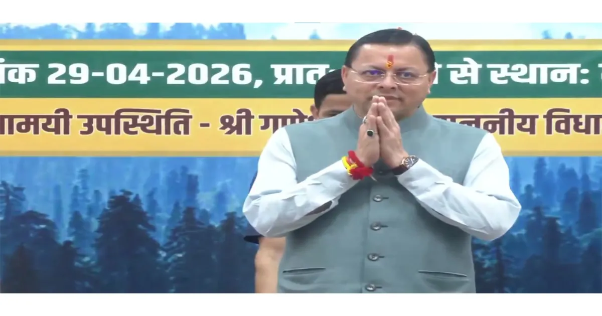 पारिस्थितिकी और अर्थव्यवस्था के संतुलन पर जोर, मुख्यमंत्री पुष्कर सिंह धामी ने लॉन्च किया हिमकास्ट ऐप