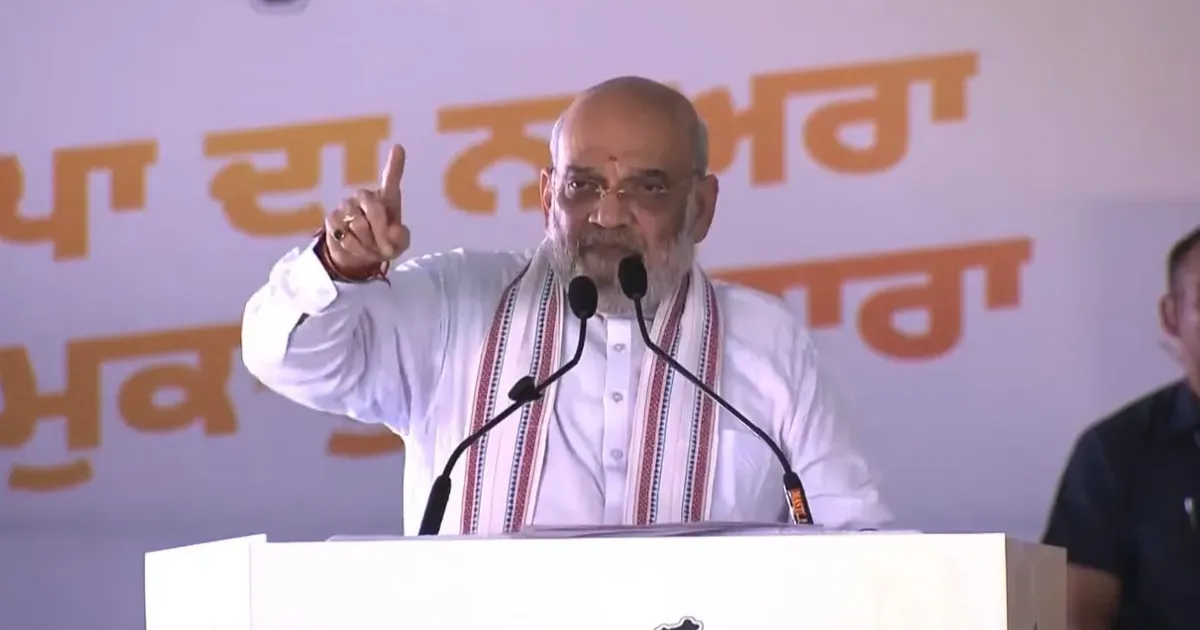 अमित शाह का वादा- 2029 तक पंजाब को नशामुक्त करेंगे, आप सरकार पर साधा निशाना