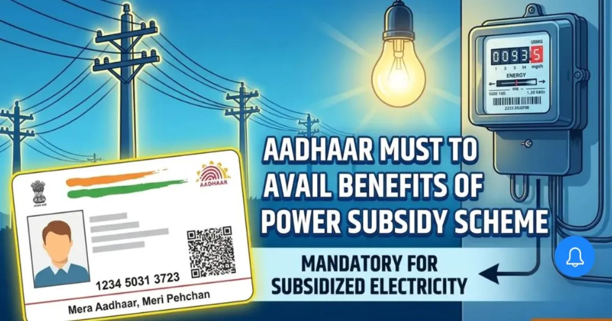 दिल्ली में बिजली सब्सिडी के लिए आधार अनिवार्य, लाभ लेने वालों को कराना होगा सत्यापन