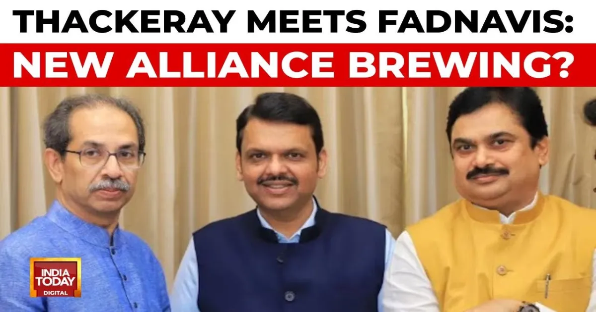 क्या फिर साथ आएंगे ठाकरे-फडणवीस? आदित्य ठाकरे की महाराष्ट्र CM से मुलाकात से अटकलें तेज