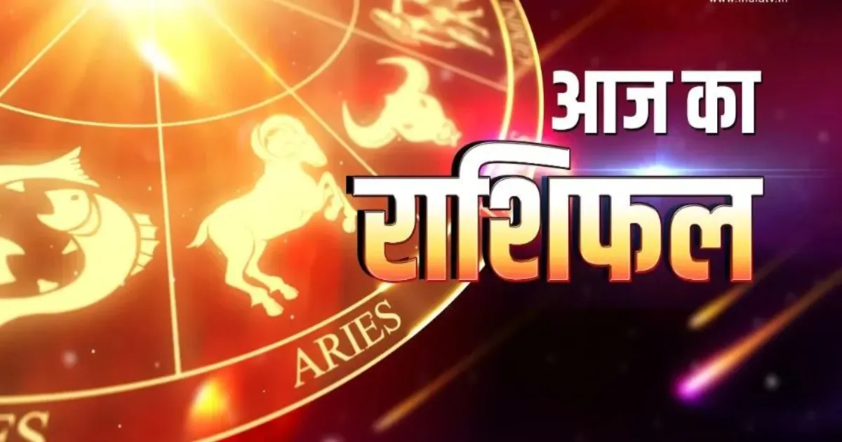 23 मार्च 2026 का राशिफल: जानें मेष से मीन तक सभी राशियों का भविष्य