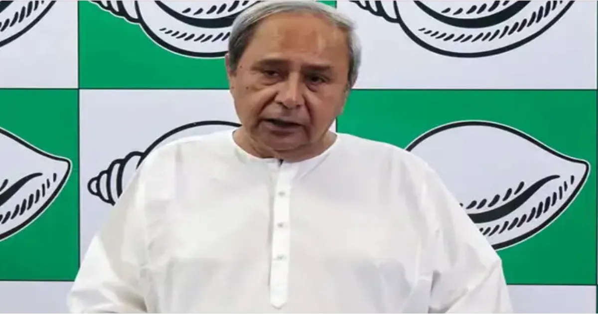 ओडिशा की सीटें घटने की आशंका: नवीन पटनायक ने परिसीमन विधेयक का विरोध किया