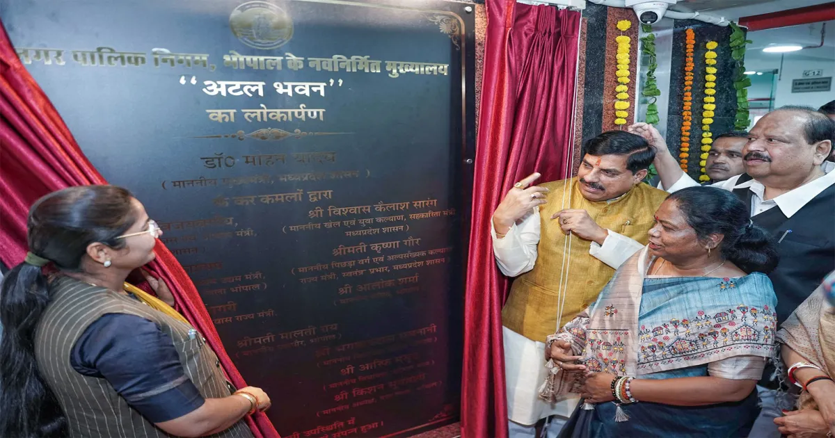 भोपाल नगर निगम मुख्यालय अटल भवन का मुख्यमंत्री ने उद्घाटन किया