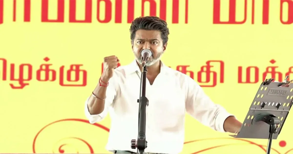 तमिलनाडु में पहली रैली में सीएम विजय का DMK-AIADMK पर हमला, बोले- परिवारवाद और सौदेबाजी के आरोप झूठे