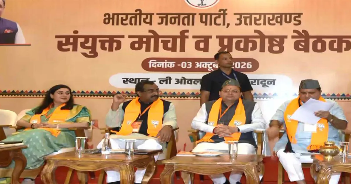 उत्तराखंड भाजपा की संगठनात्मक बैठक में शामिल हुए सीएम पुष्कर सिंह धामी, नए पदाधिकारियों का स्वागत