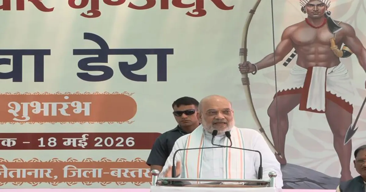 गृह मंत्री अमित शाह ने बस्तर में जन जन सुविधा केंद्र का उद्घाटन किया, इसे ऐतिहासिक दिन बताया