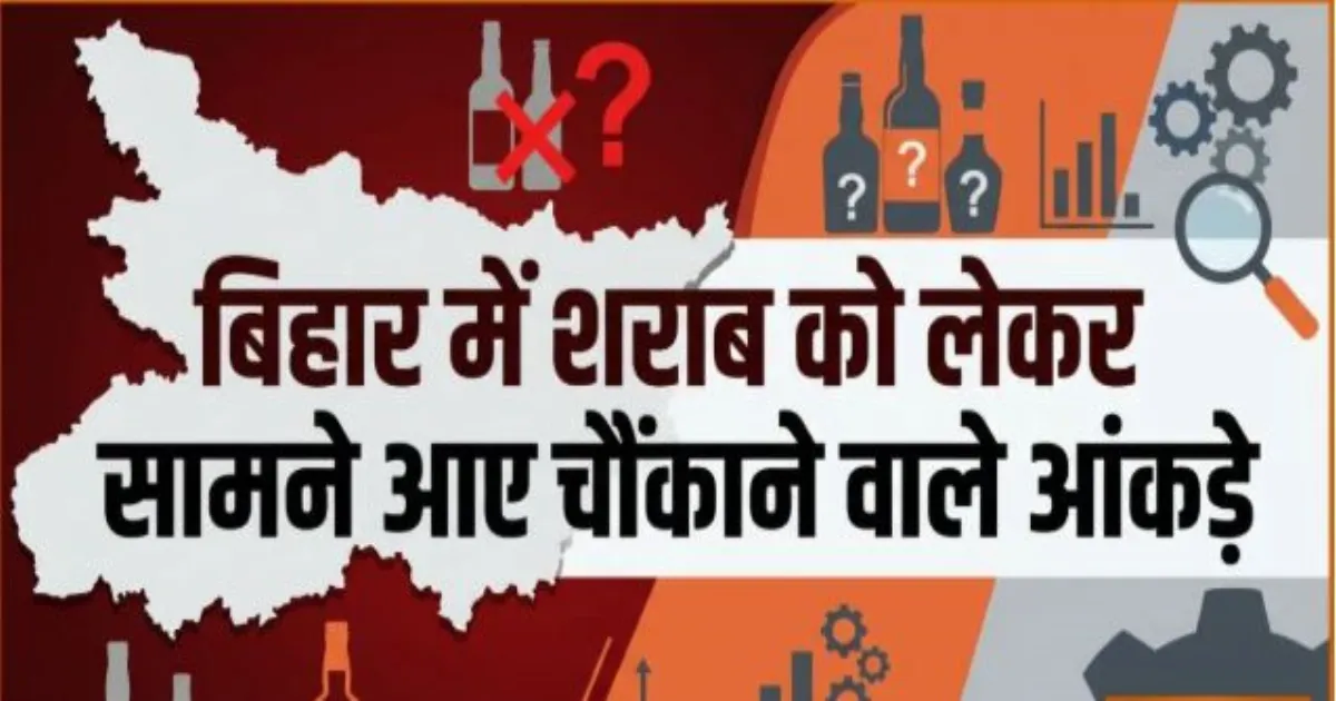 बिहार में शराबबंदी के 10 साल: 5.13 करोड़ लीटर शराब जब्त, 17.91 लाख से ज्यादा गिरफ्तार