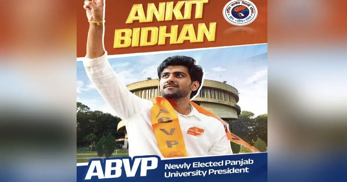 पंजाब यूनिवर्सिटी छात्रसंघ चुनाव में एबीवीपी की बड़ी जीत, अंकित बिढान बने अध्यक्ष