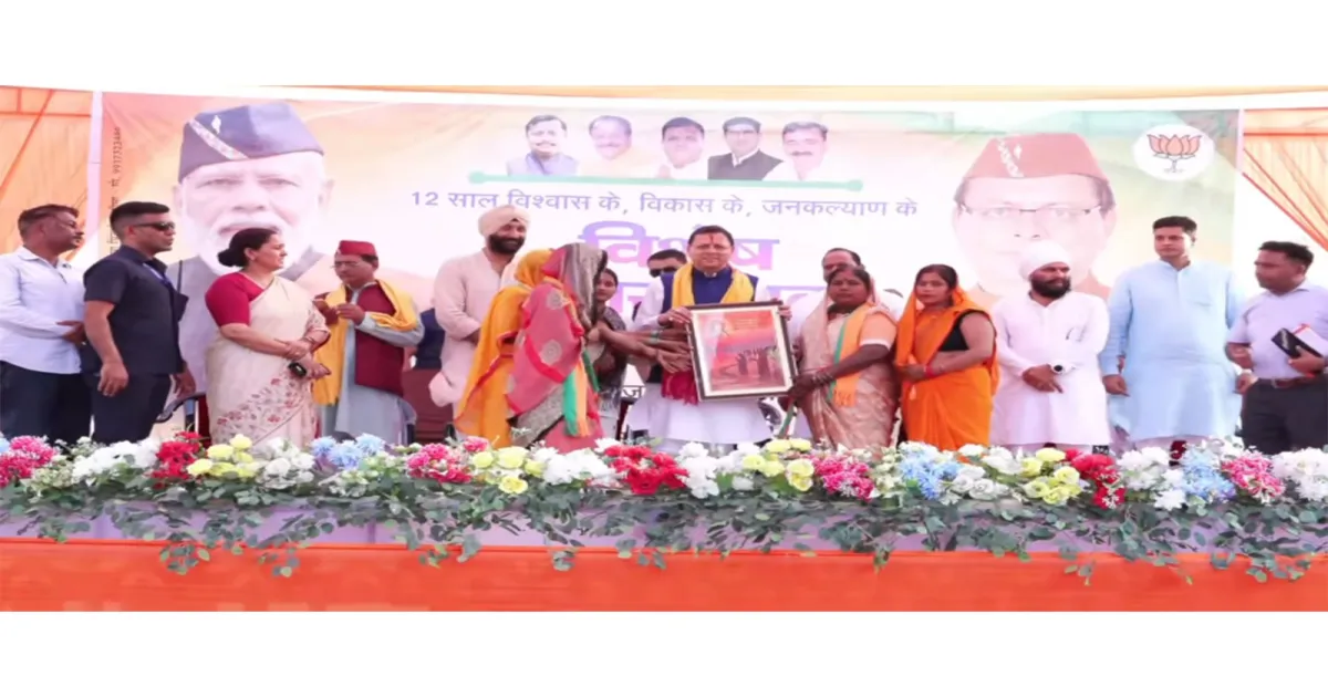 उधम सिंह नगर में जनसंपर्क अभियान में शामिल हुए मुख्यमंत्री पुष्कर सिंह धामी, मोदी सरकार के 12 साल की उपलब्धियां गिनाईं