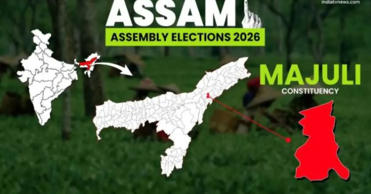 माजुली विधानसभा चुनाव 2026: सीट प्रोफाइल, पिछला इतिहास और संभावित मुकाबला