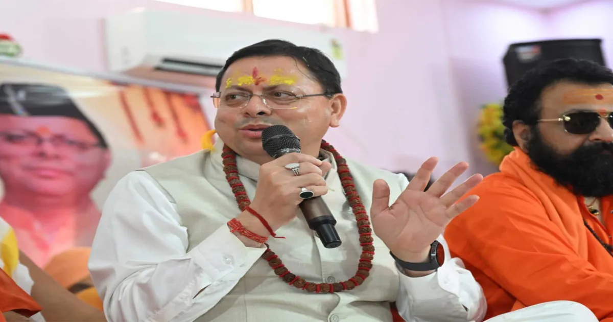 उत्तराखंड: सीएम पुष्कर सिंह धामी ने श्रीमद्भागवत कथा व संत सम्मेलन में भाग लिया