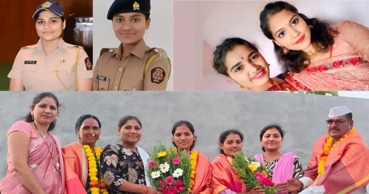बीड की जीवाचीवाड़ी की चार बहनों ने रचा इतिहास, मुंबई पुलिस में एक साथ चयन