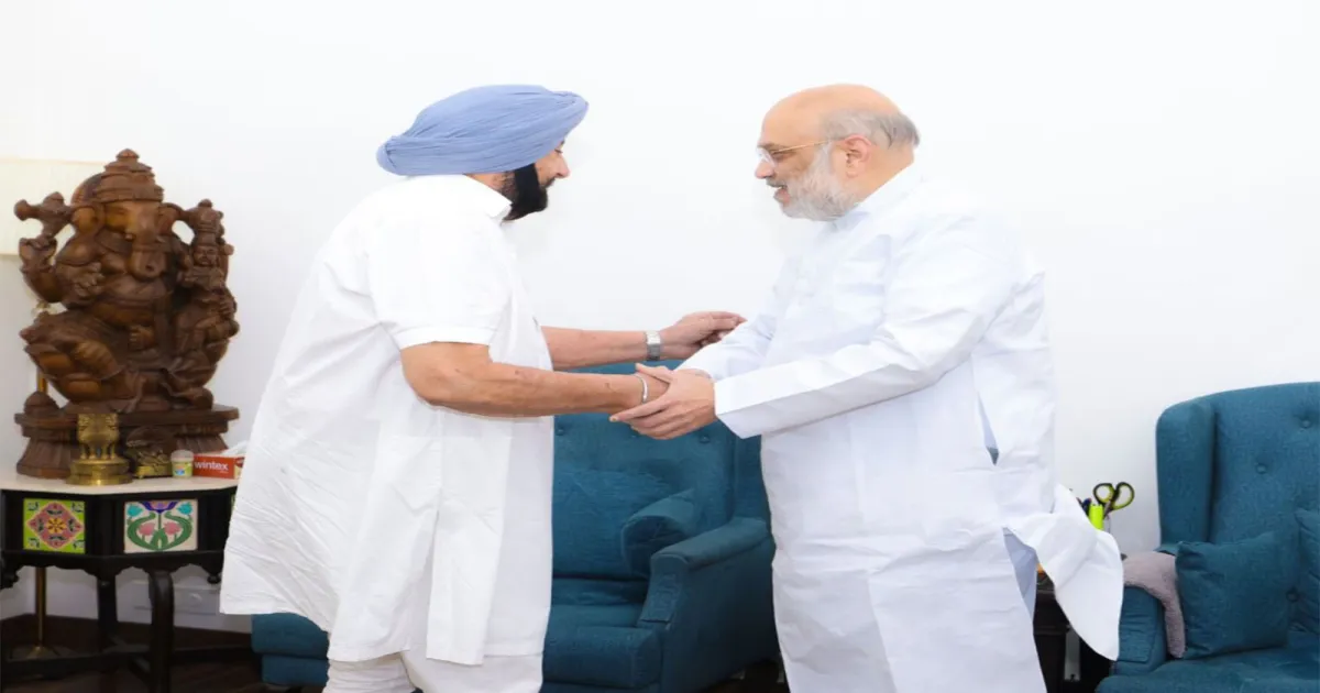 पूर्व पंजाब मुख्यमंत्री कैप्टन अमरिंदर सिंह ने दिल्ली में अमित शाह और जे.पी. नड्डा से की मुलाकात