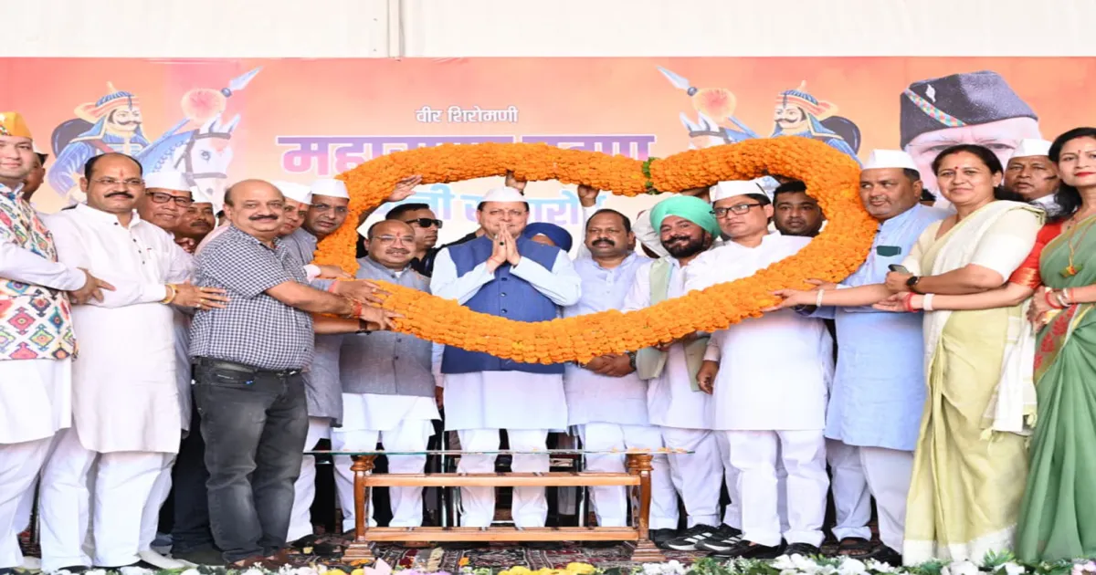उत्तराखंड के मुख्यमंत्री ने महाराणा प्रताप जयंती पर आदिवासी समाज के लिए कल्याण योजनाओं का अनावरण किया