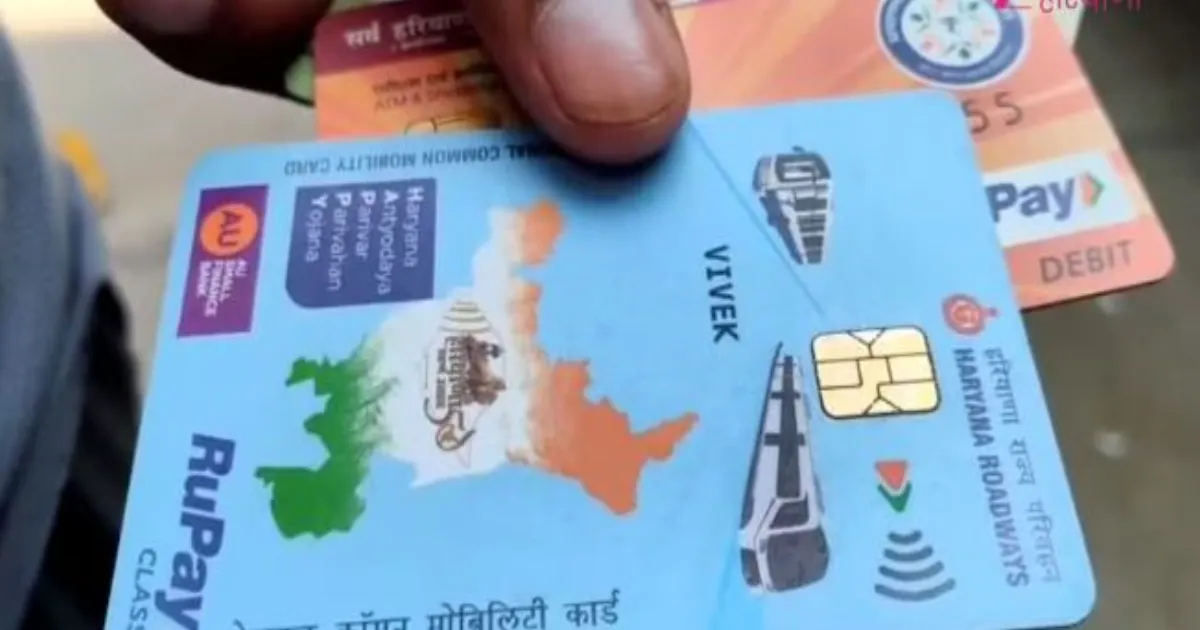 हरियाणा की हैप्पी कार्ड योजना में तेजी, हजारों लाभार्थियों को मिले मुफ्त बस यात्रा कार्ड