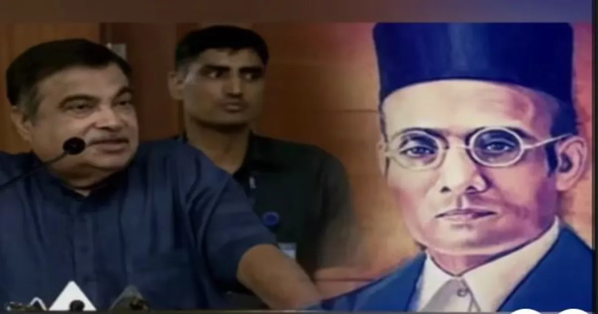 सावरकर देशभक्त थे, हिंदुत्व पर उनका दृष्टिकोण आज भी प्रासंगिक: गडकरी