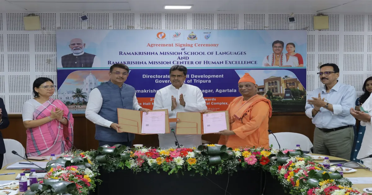 त्रिपुरा सरकार और रामकृष्ण मिशन के बीच समझौता, पूर्वोत्तर में बनेगा पहला ग्लोबल लैंग्वेज व ह्यूमन एक्सीलेंस सेंटर